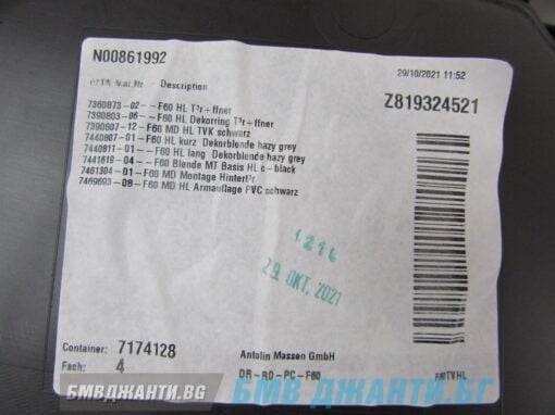 Кора задна лява врата carbon black MINI Countryman F60 LCI 51427476623 - Image 5